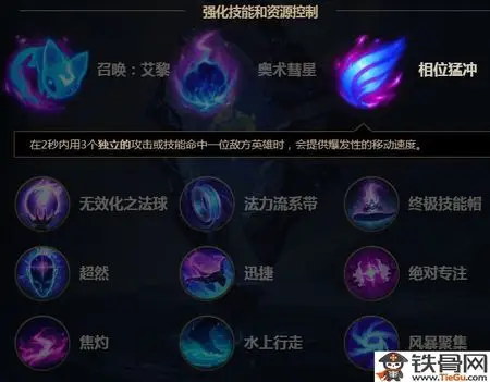 lol基石符文相位猛冲什么属性