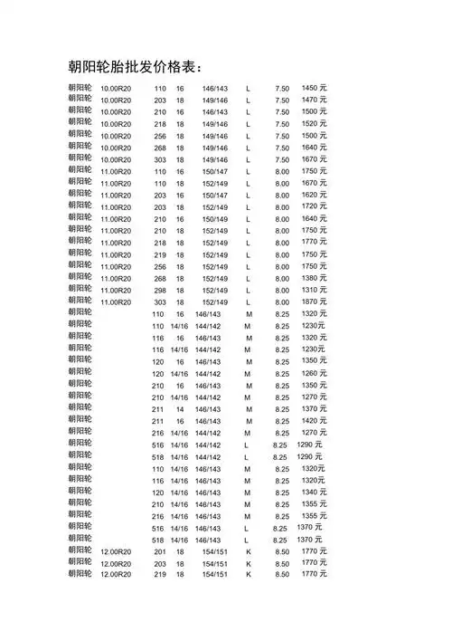 朝阳轮胎价格表