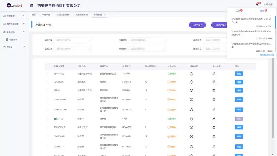 某研究所智能资产管理系统