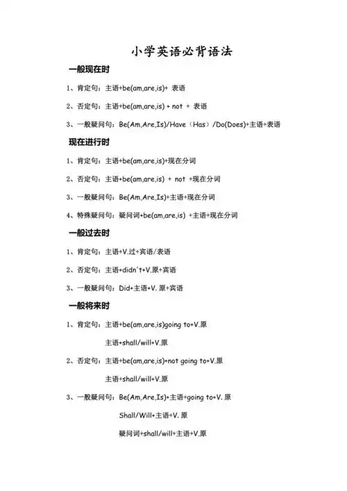 小学英语必背语法