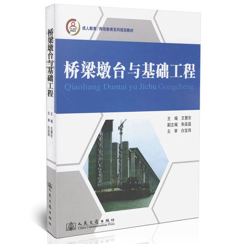 桥梁墩台与基础工程