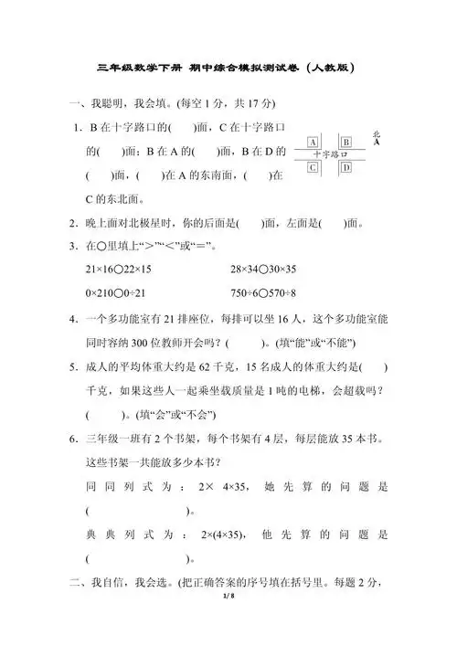 三年级数学下册 期中综合模拟测试卷(人教版)(二)