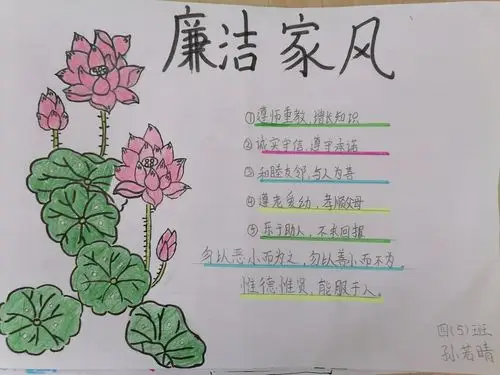 "廉洁家风"手抄报展示