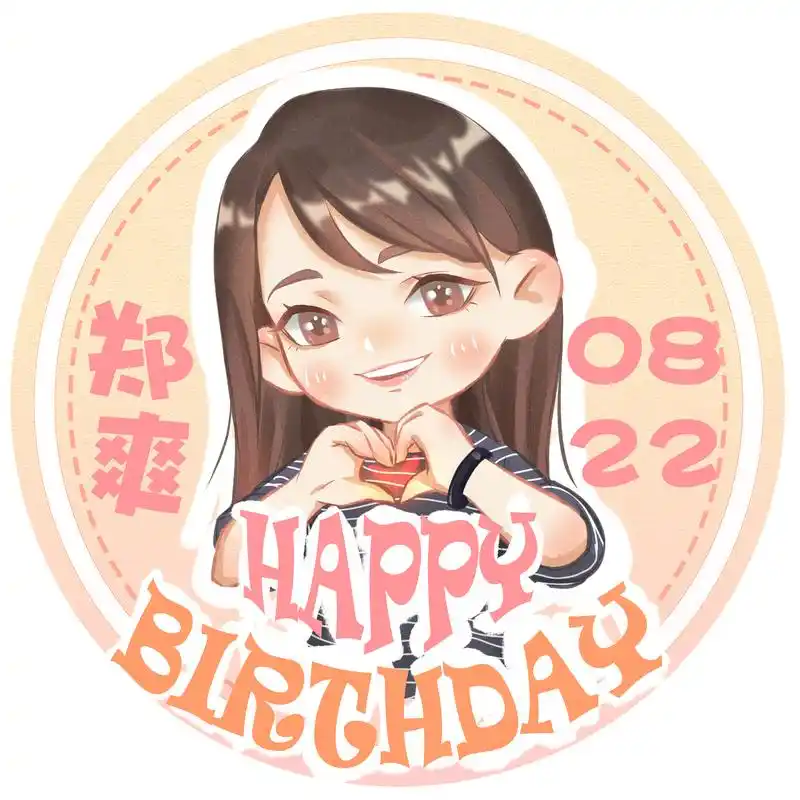 【0822郑爽生日应援头像】 我来了我来了我带着生日头像来啦!