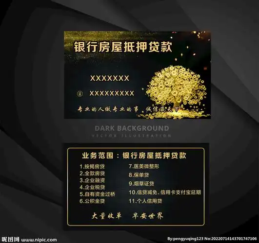 银行名片 贷款名片 贷款卡片