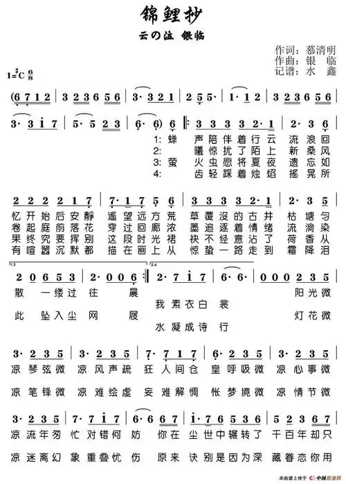 锦鲤抄 谱友园地