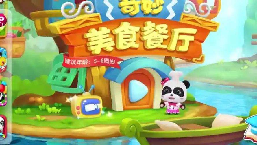 宝宝巴士少儿动画:奇妙美食餐厅,快来体验小店长工作 1