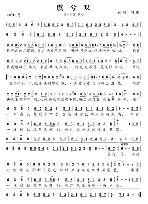 谱多多 更多曲谱 闻人听书《虞兮叹》简谱本曲谱是由闻人听书演唱《虞