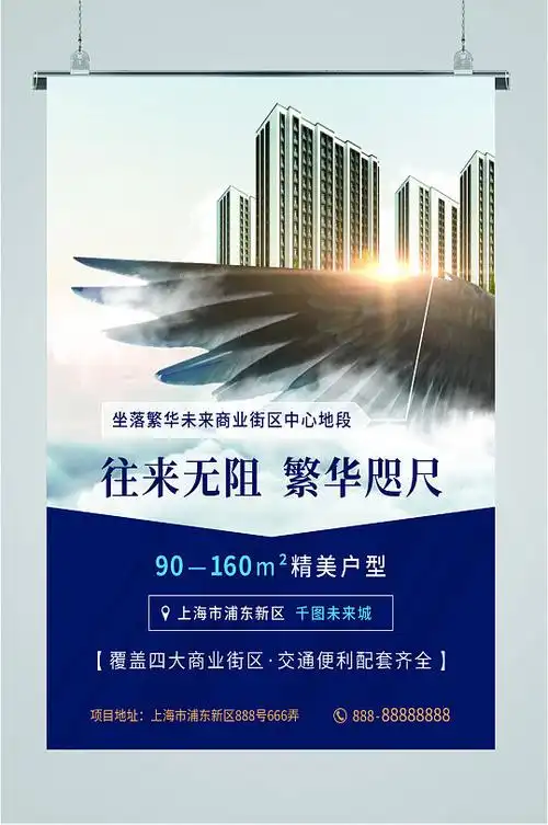 地产楼盘宣传海报