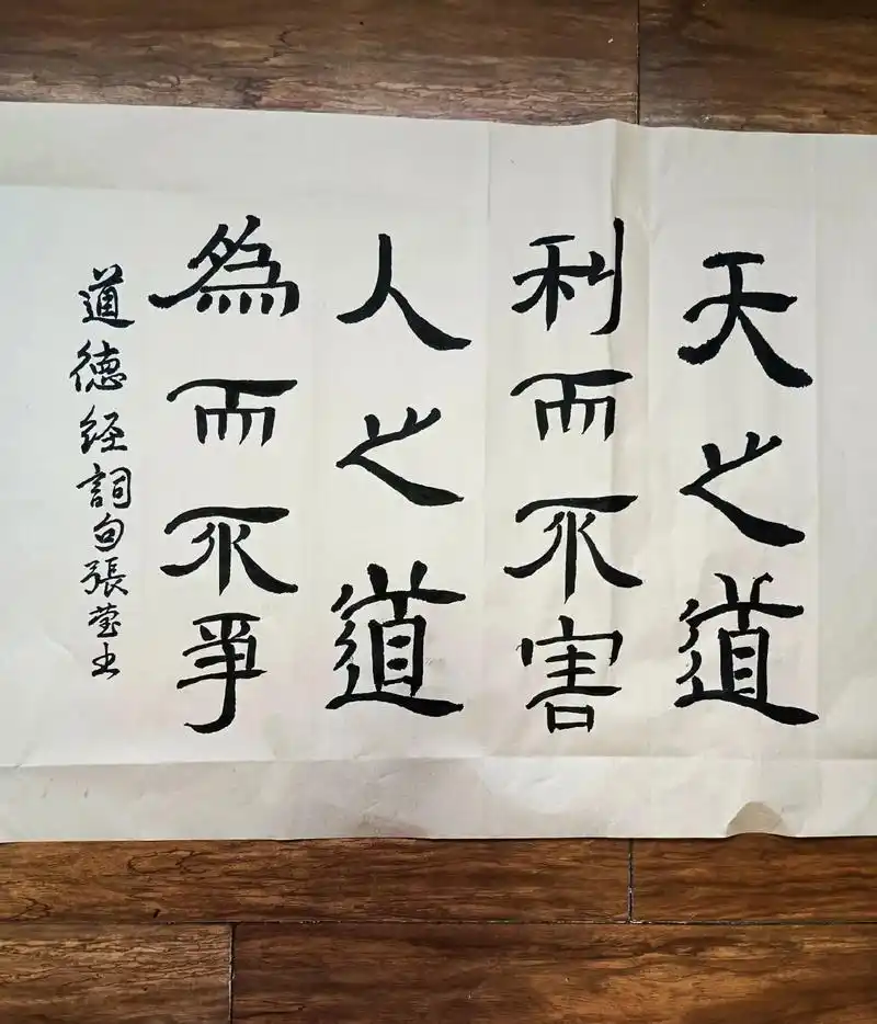 老子道德经最后一段话!总 - 抖音