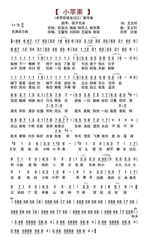 《小苹果》歌曲数字简谱:  《小苹果》是"筷子兄弟"(肖央,王太利)