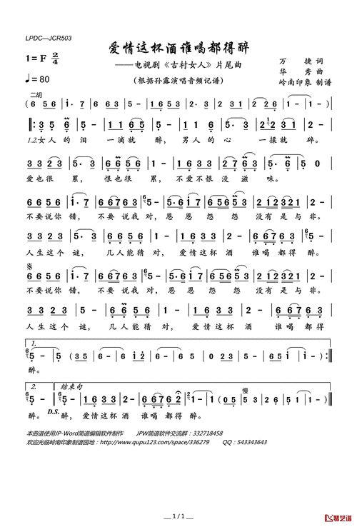 爱情这杯酒谁喝都得醉简谱(歌词)-孙露演唱-电视剧《古村女人》片尾曲