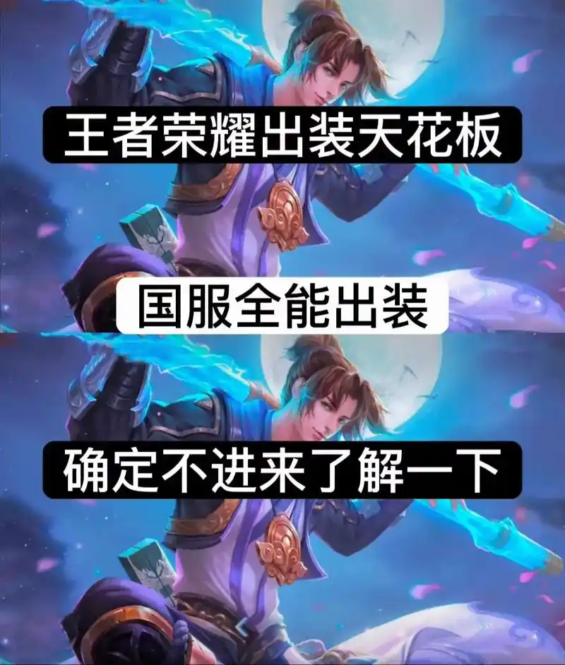 祝刷到的朋友开心快乐每一天 #王者荣耀 #小趴菜申请出战  - 抖音