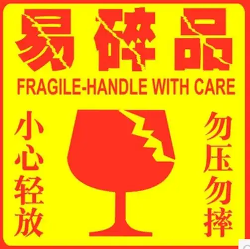 易碎标贴淘宝发货易碎品标签贴纸小心轻放勿压勿摔不干胶标签贴.