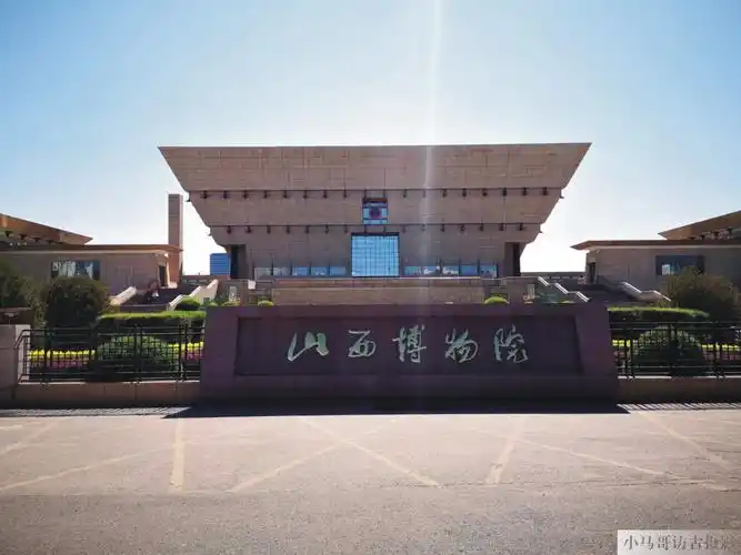 小马哥带徒弟看古迹之山西博物馆篇 - 美篇