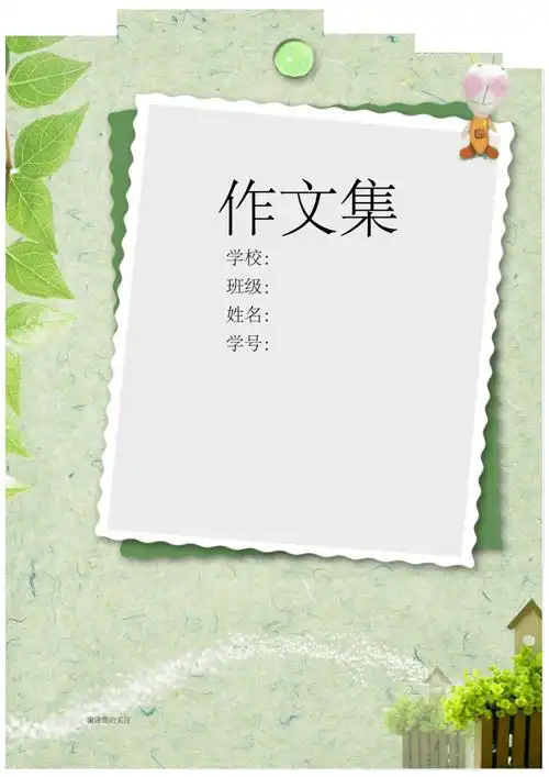 小学作文集.docx