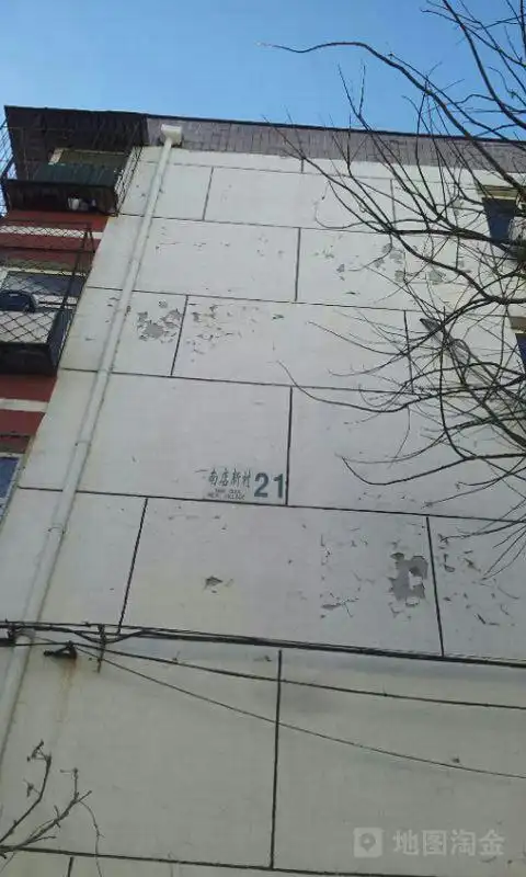 南店新村21号楼