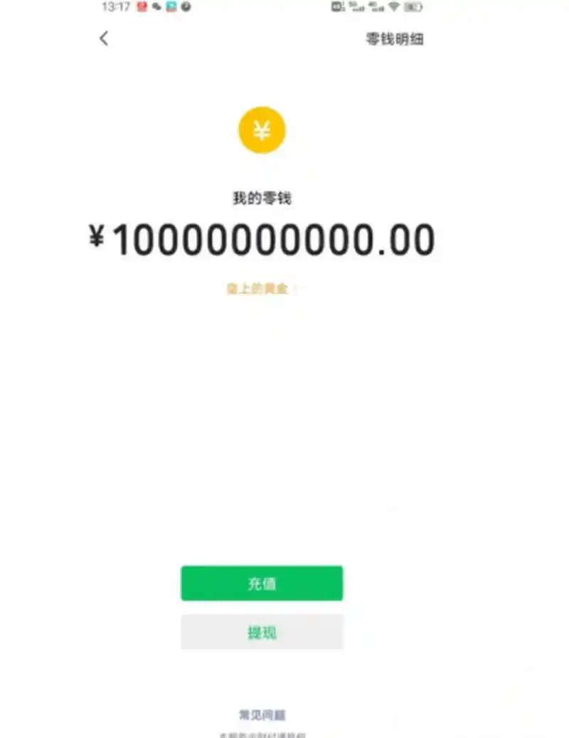 这么多零钱放微信真的安全吗!