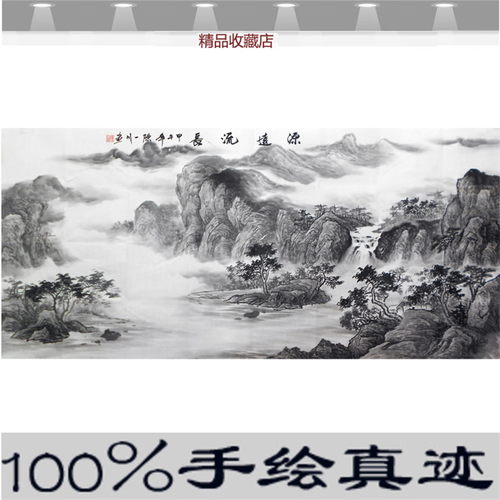 和光尘樾纯手工国画山水画客厅源远流长办公室风水画装饰书画黑白色