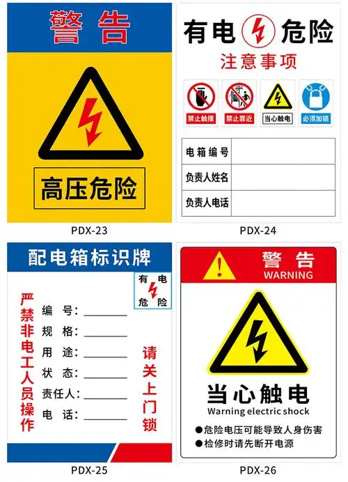 配电箱标识牌责任人信息牌贴纸用电安全有电危险临时用电责任卡注意