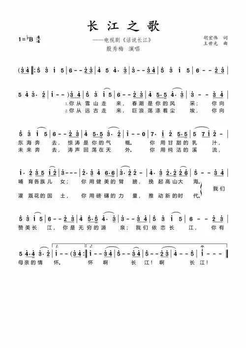 《长江之歌》歌词歌谱-明明简谱网