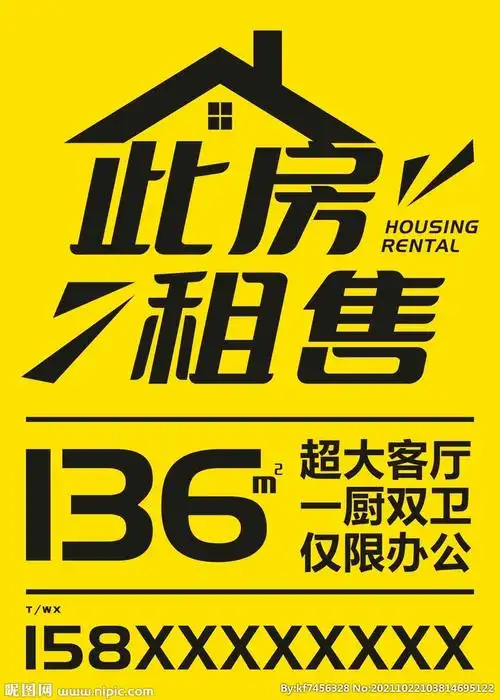此房出租招贴海报矢量设计图__海报设计_广告设计_设计图库_昵图网