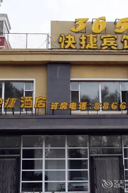 365快捷酒店图片