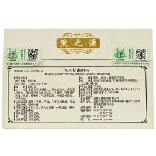 熊胆粉(熊之源)熊胆粉 1g*3瓶/盒[价格,多少钱,功效与作用,说明书]