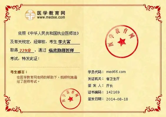 p>临床助理医师是 a href="#" data-lemmaid="10917533">医师资格