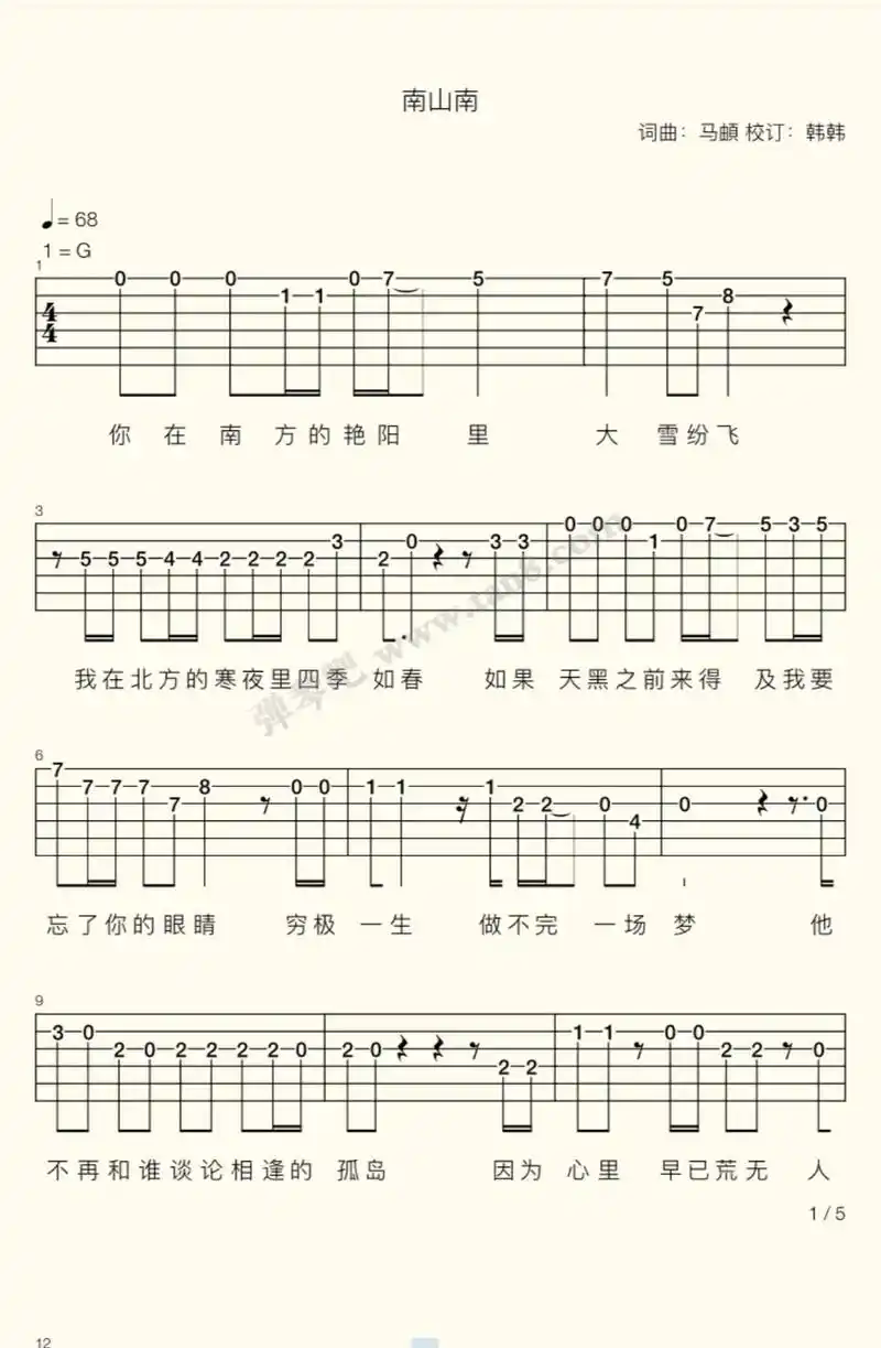 <南山南>吉他谱子,超级无敌好听,自学吉 - 抖音