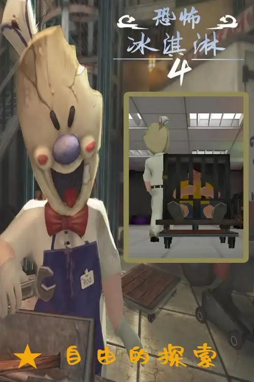 恐怖冰淇淋4outwitt模组