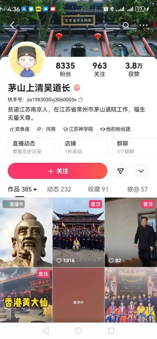 茅山道院声明从未授权代办皈依,传度等相关宗教事务