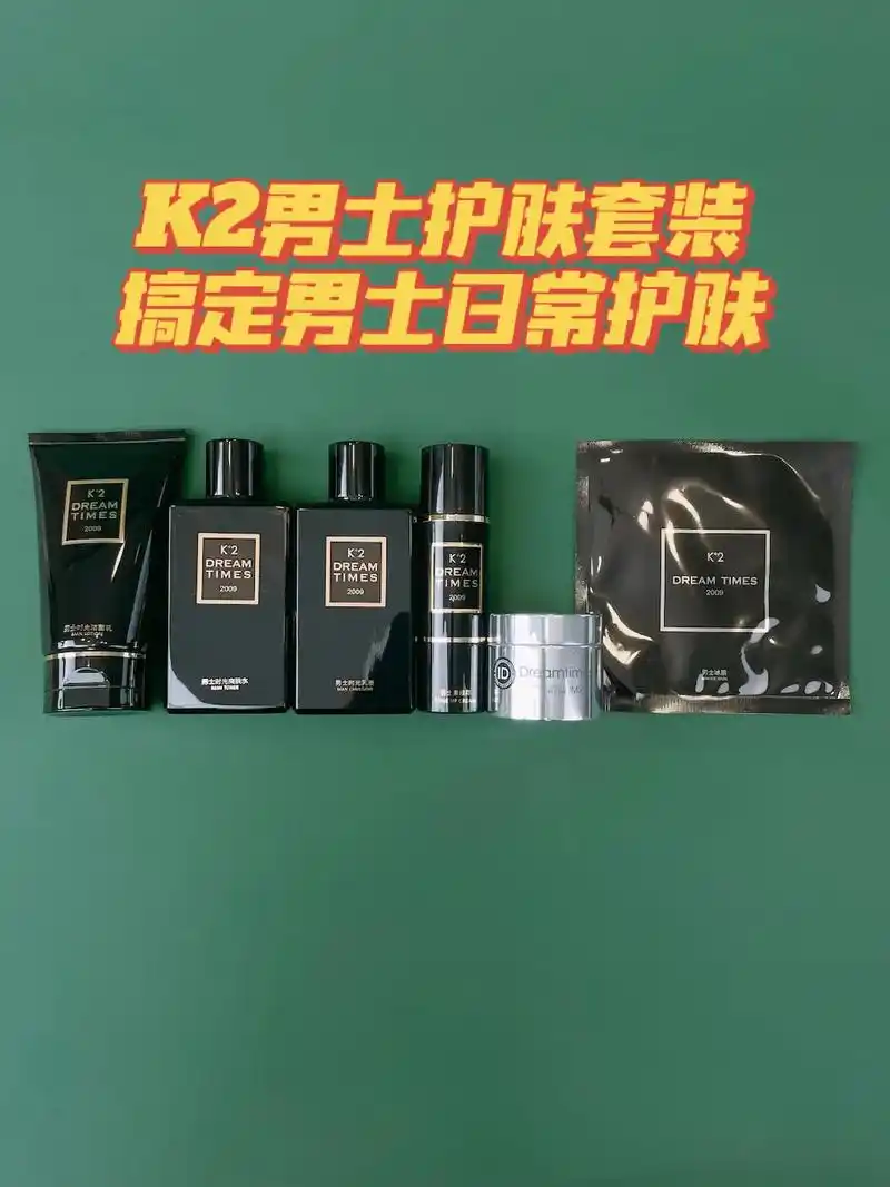 一套护肤品搞定男士的日常护肤,k2套装还不快冲#男士护肤品推 - 抖音
