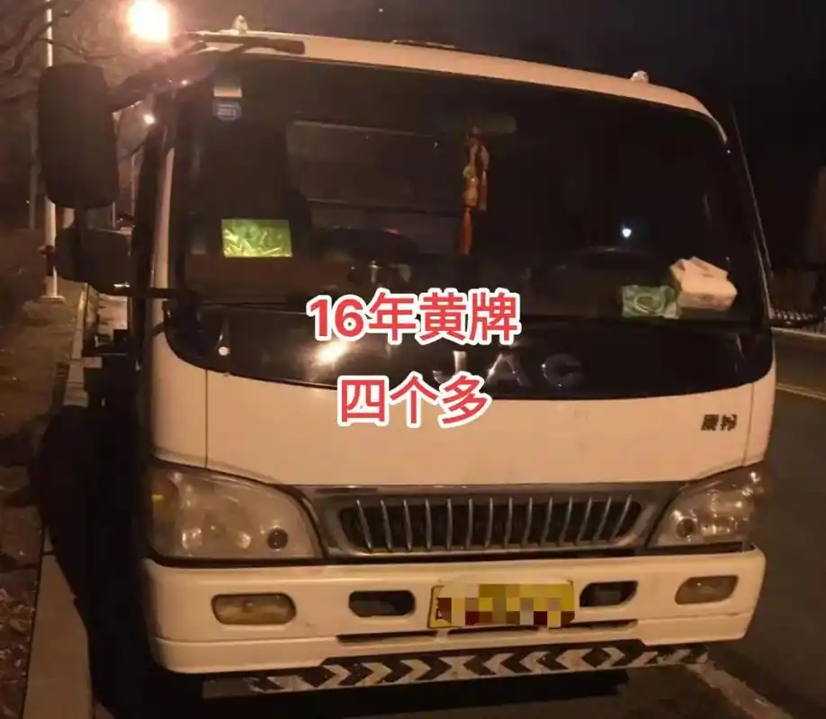 解放黄牌.代售,吉林户,天津提,16年2月,国四江淮,一体大 - 抖音