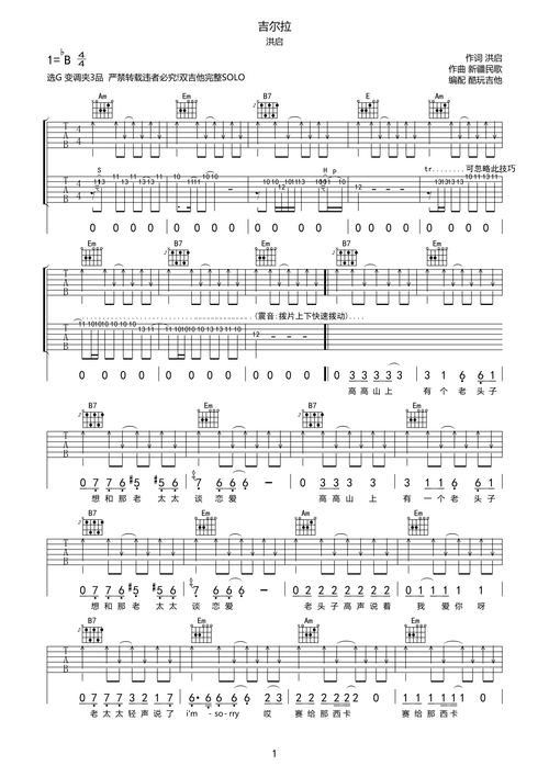 洪启吉尔拉吉他谱
