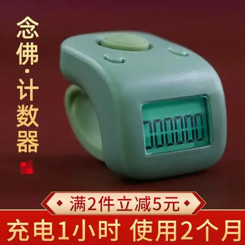 一心念佛经计数器念珠手指型夜光电子数显可充电计数器手动记佛器