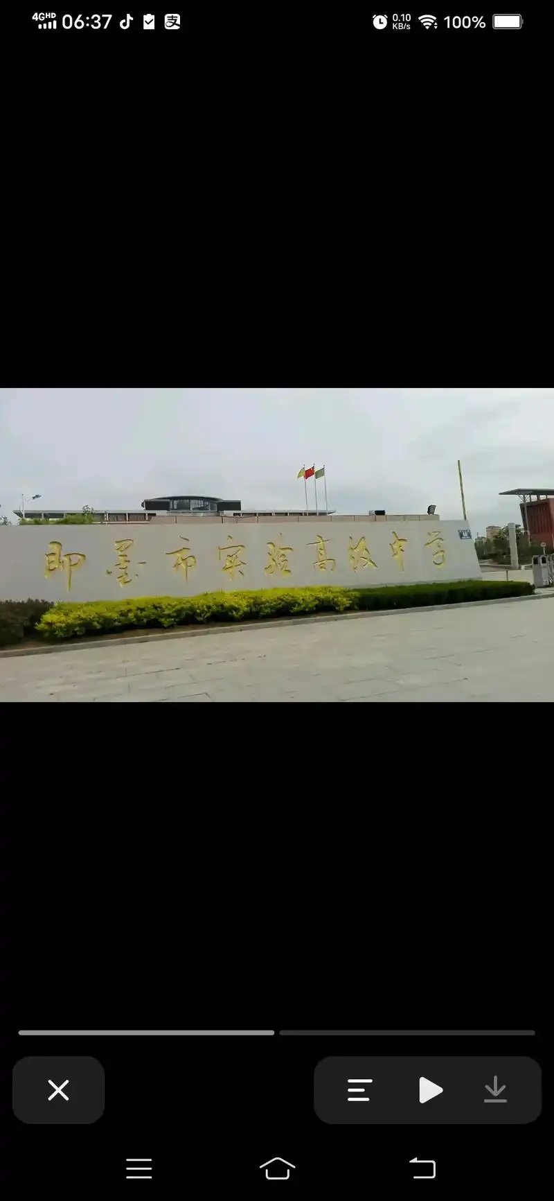 祝,即墨实验高级中学同学们逢考必过,祝愿所有考生金榜题名 , - 抖音