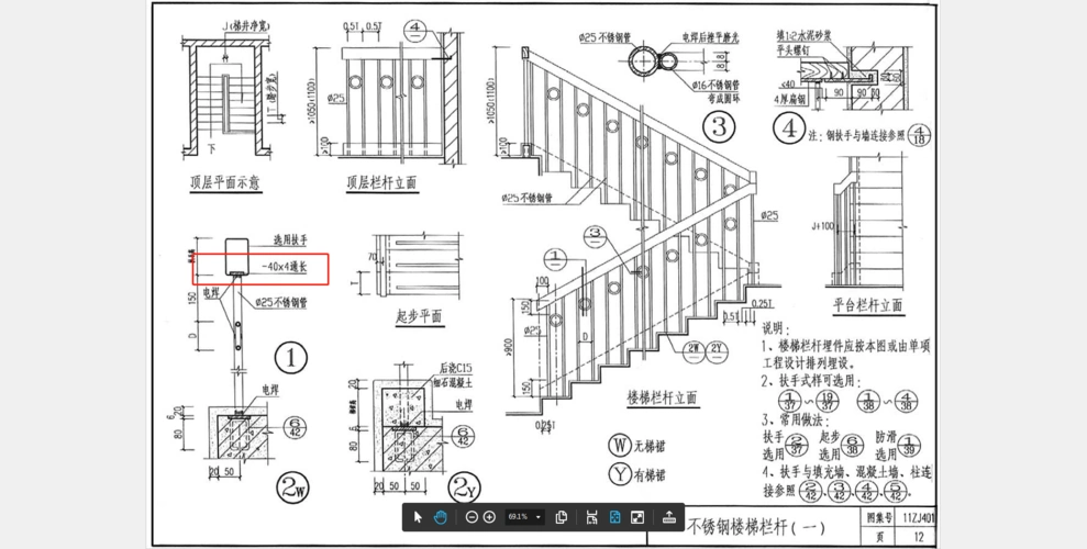 11zj401楼梯图集12页中的-40*4通长的钢材指什么?