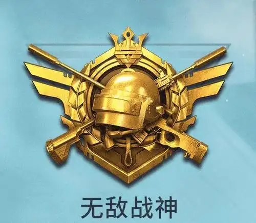 和平精英:王牌,战神局真的高端吗?其实未必,还不如鱼塘局