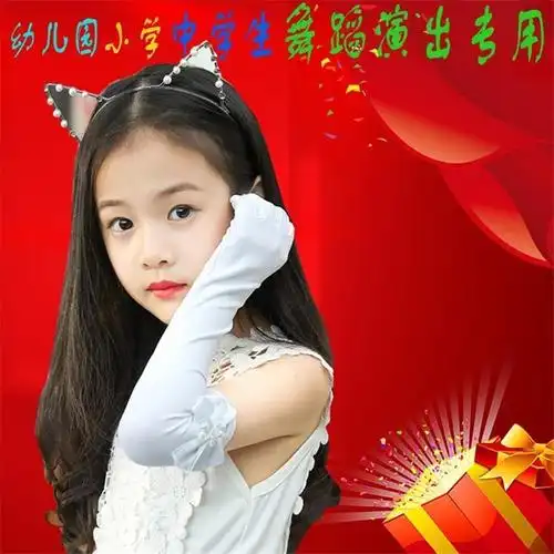 手套幼儿园演出白色长手套女童公主裙礼服舞蹈礼仪小孩手长白手套49岁