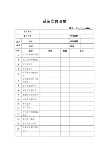 项目验收系统交付清单