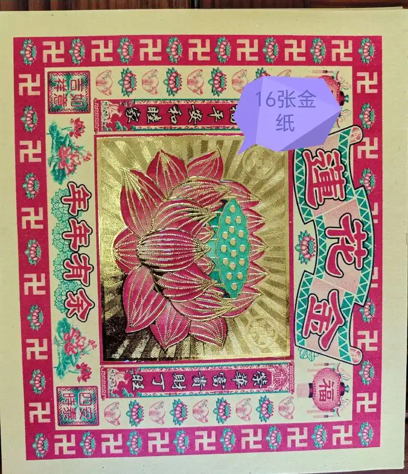 学折莲花金纸 - 抖音