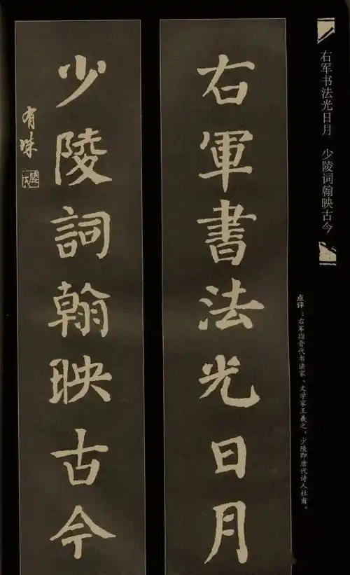 楷书四大家颜柳欧赵集字对联赶紧收藏备用