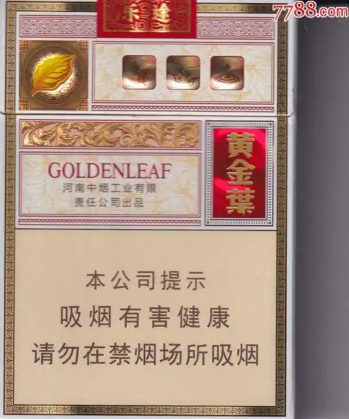河南中国烟草公司乐途―黄金叶牌香珠咀硬卡3d盒