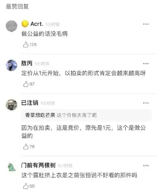 郑爽二手平台拍卖私人物品 有的竟高达上万元