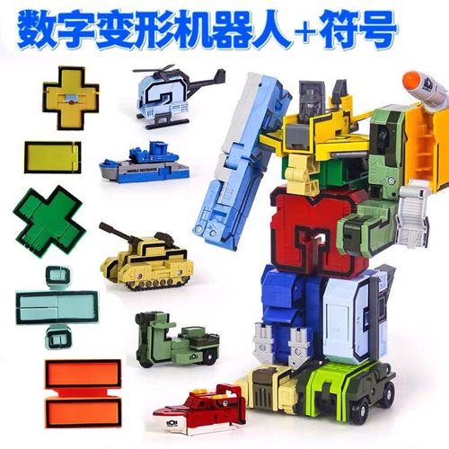 新0-9组合数字变形玩具单个 金刚战队合体机器人男孩智力套装礼物