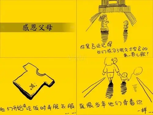 漫画感恩父母
