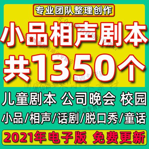 小品剧本相声小学生儿童剧公司晚会节目校园活动搞笑段子话剧策划 子