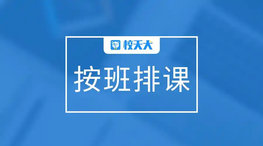 一到排课就犯晕特效药来了