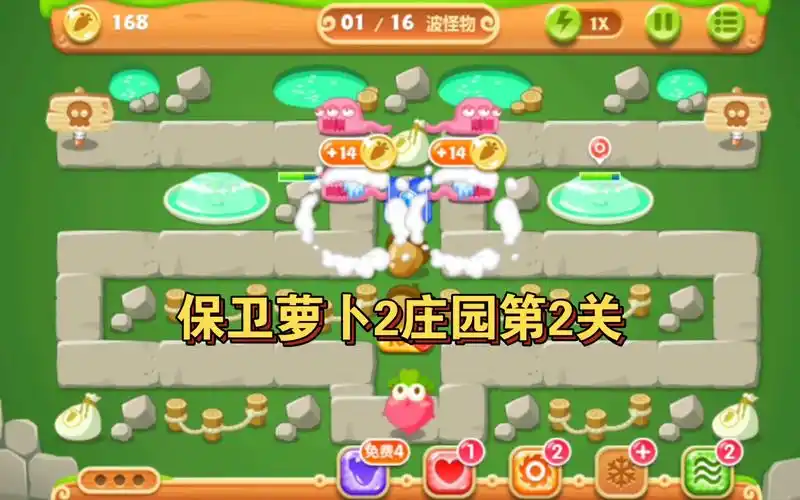 保卫萝卜2庄园第2关金萝卜水晶萝卜